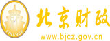 美女被初耕后庭操哭流水北京市财政局